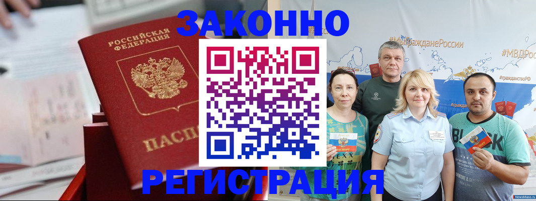 прописка в Лыткарино